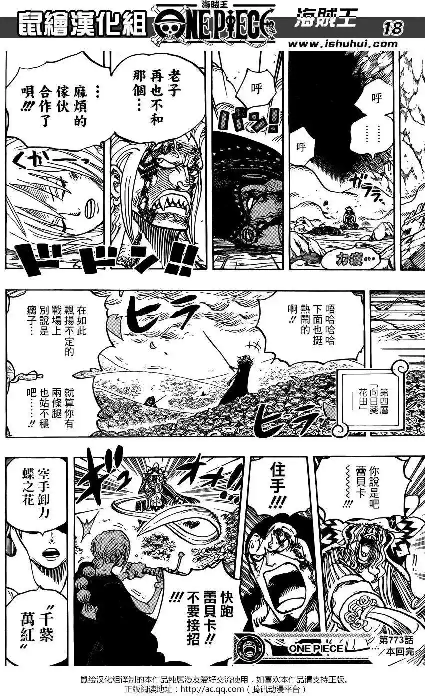 ONE PIECE航海王 单话 第773回 第16页