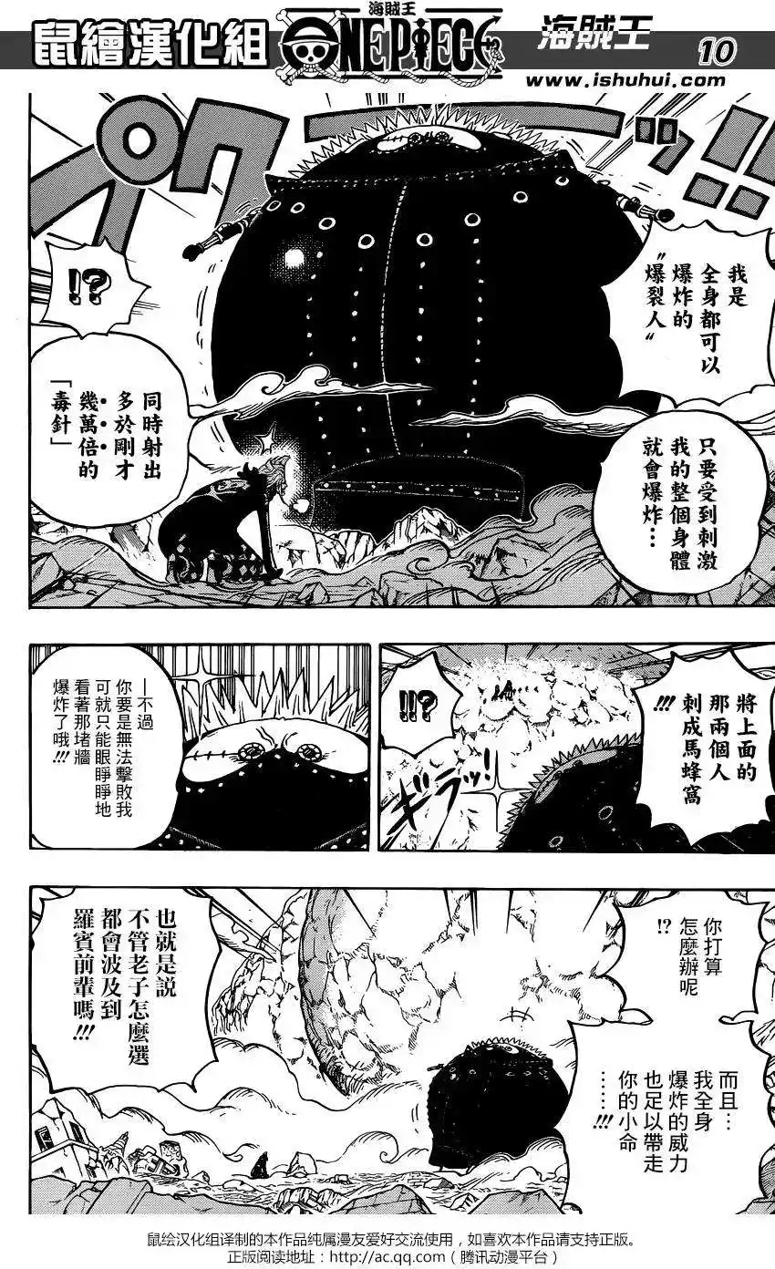 ONE PIECE航海王 单话 第773回 第10页