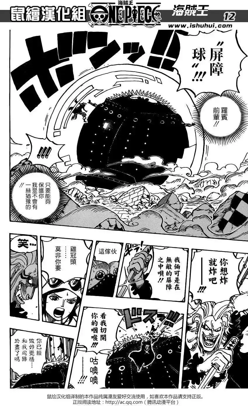 ONE PIECE航海王 单话 第773回 第12页