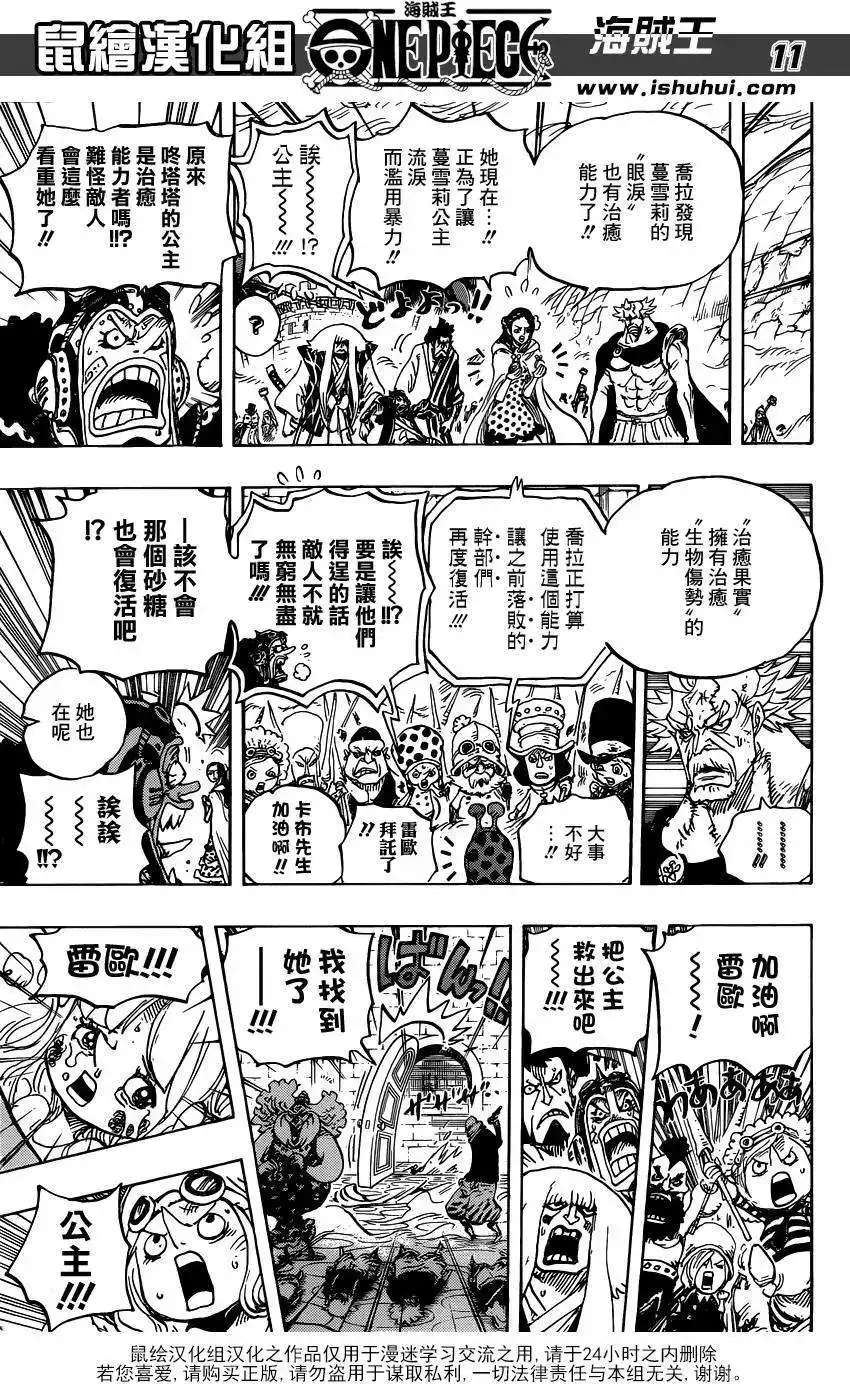 ONE PIECE航海王 单话 第774回 第10页