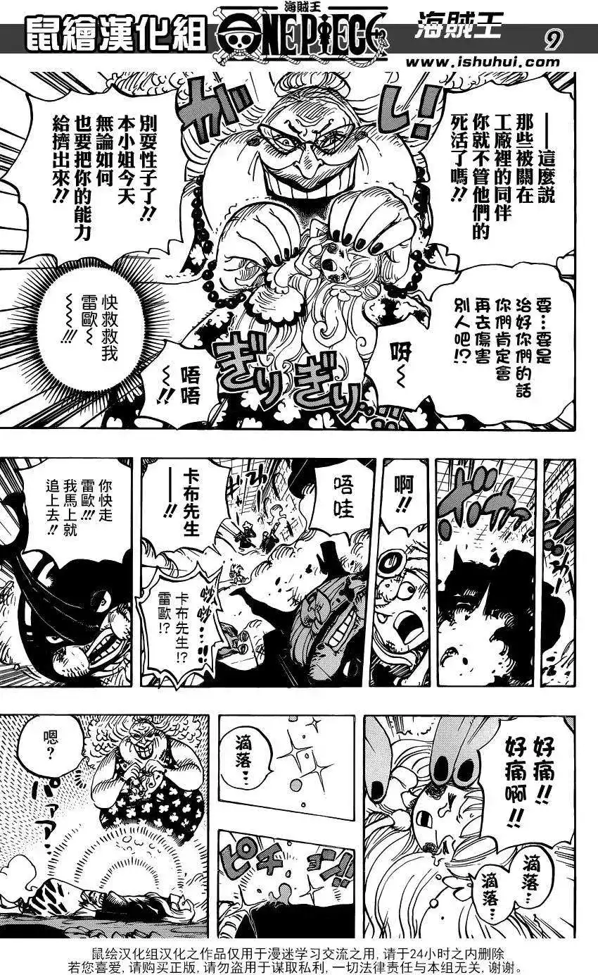 ONE PIECE航海王 单话 第774回 第8页