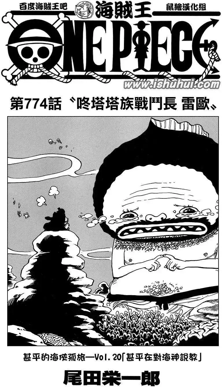 ONE PIECE航海王 单话 第774回 第1页