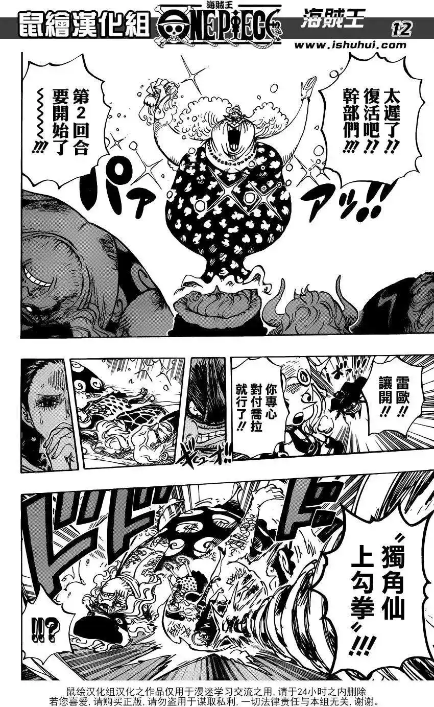 ONE PIECE航海王 单话 第774回 第11页