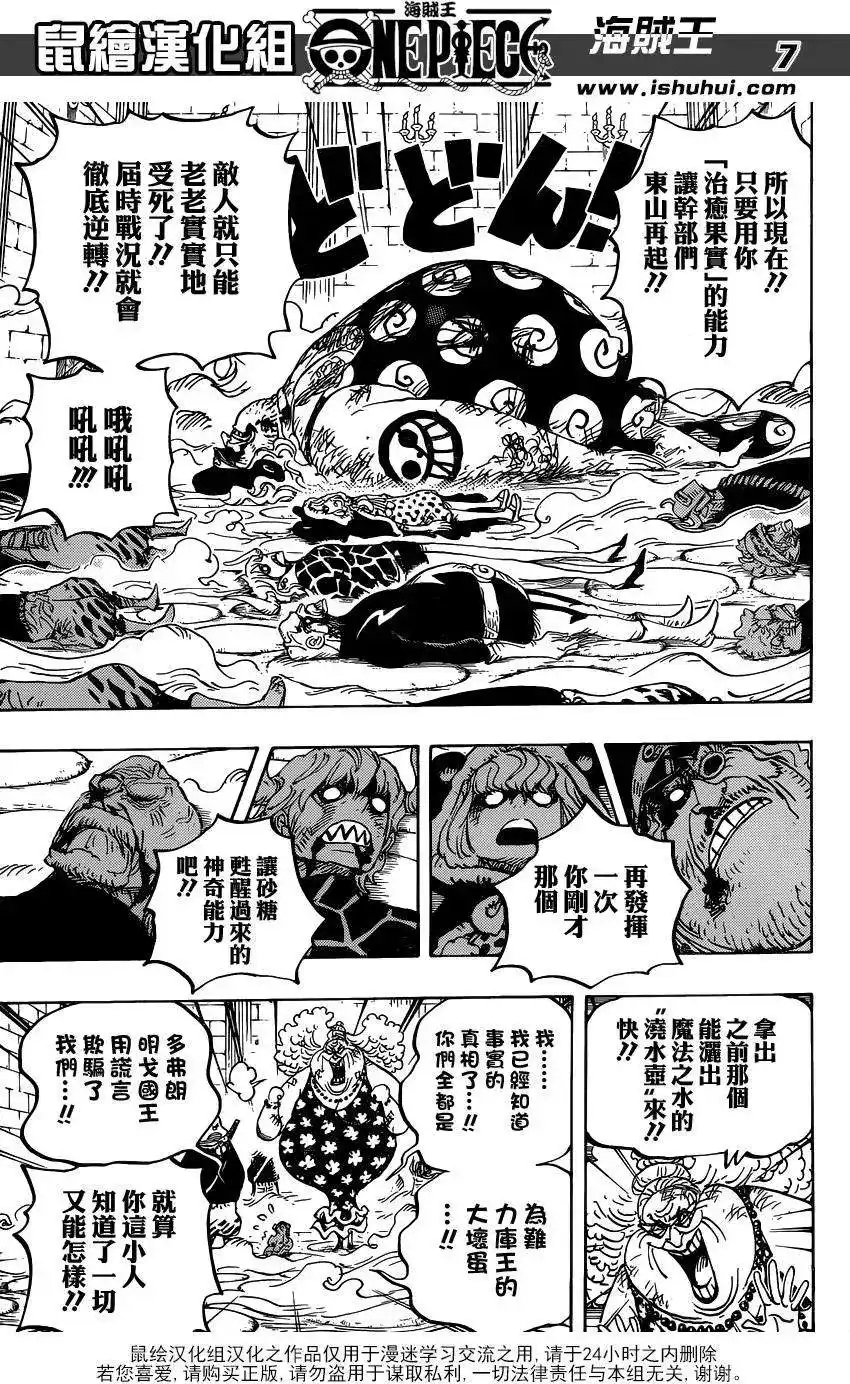 ONE PIECE航海王 单话 第774回 第6页