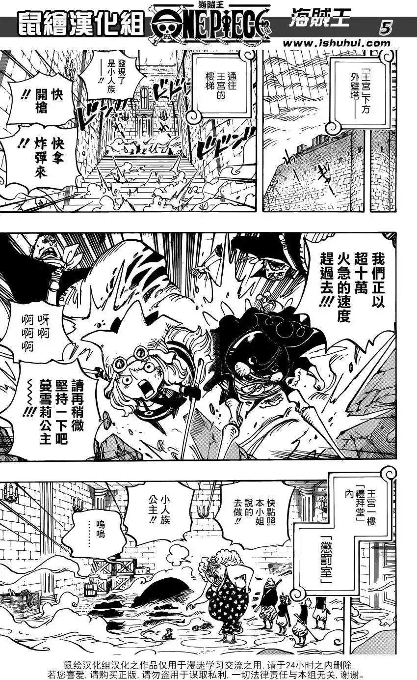ONE PIECE航海王 单话 第774回 第4页