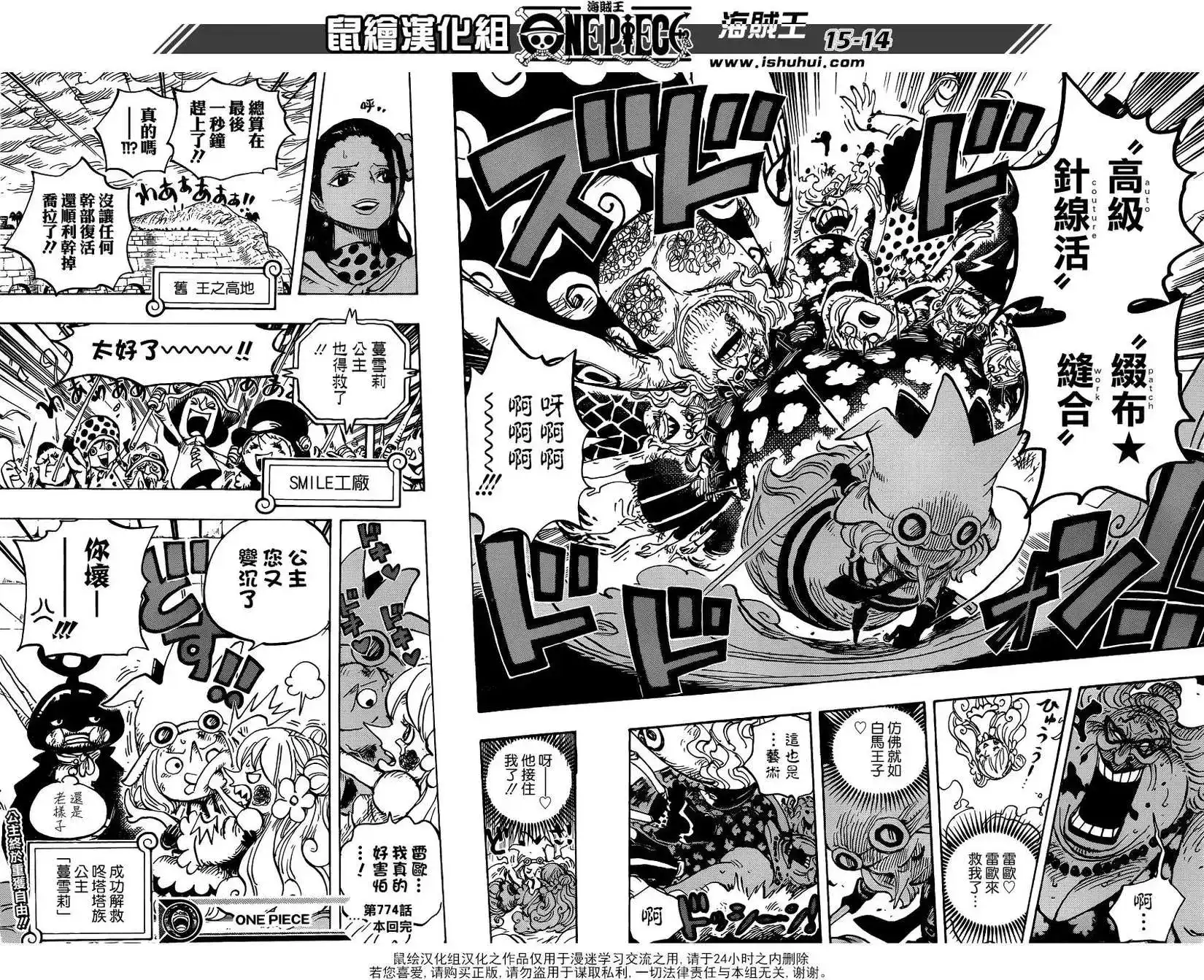 ONE PIECE航海王 单话 第774回 第13页
