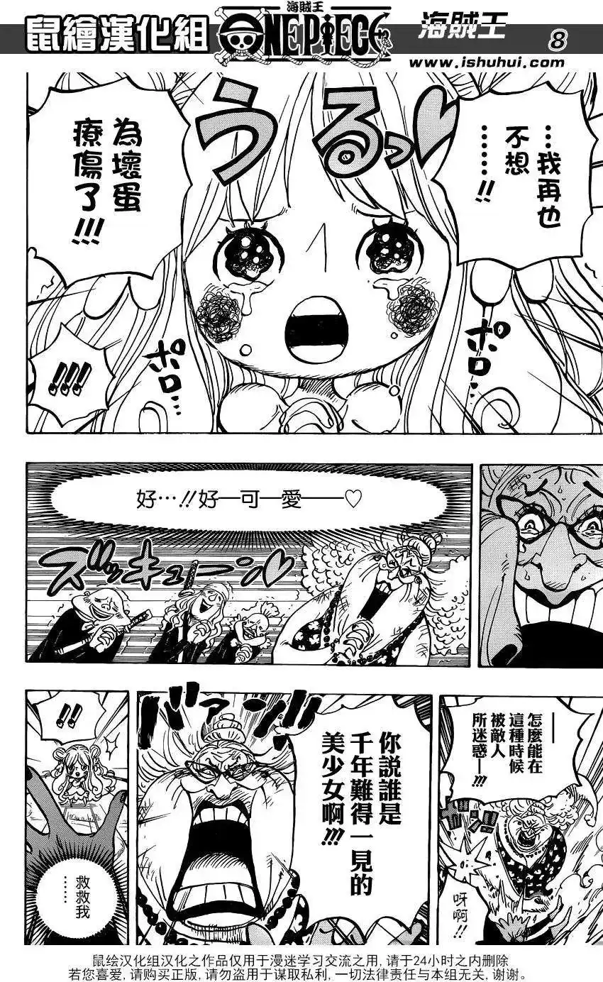 ONE PIECE航海王 单话 第774回 第7页