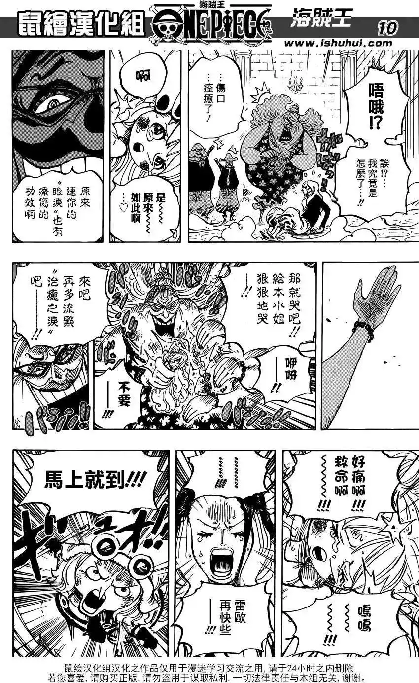 ONE PIECE航海王 单话 第774回 第9页