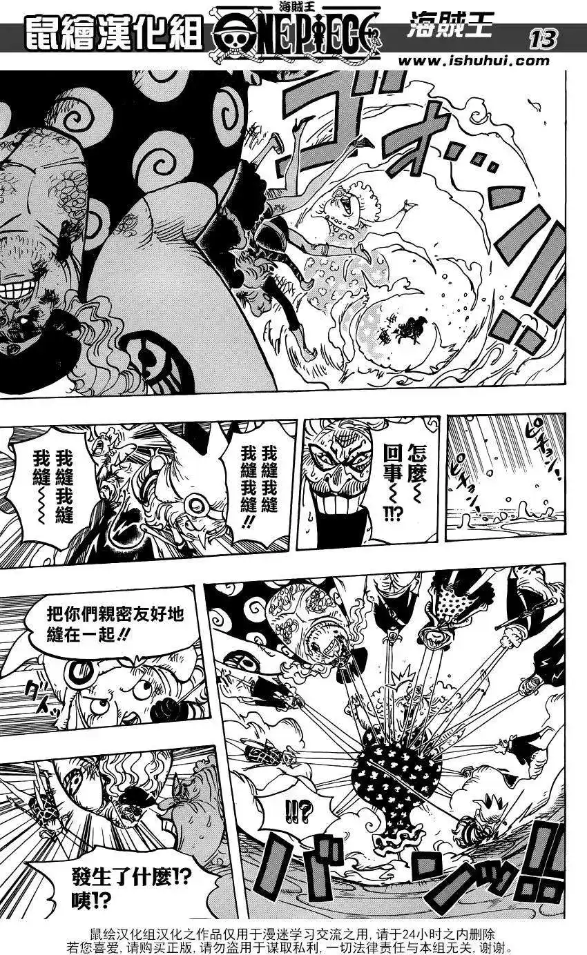 ONE PIECE航海王 单话 第774回 第12页