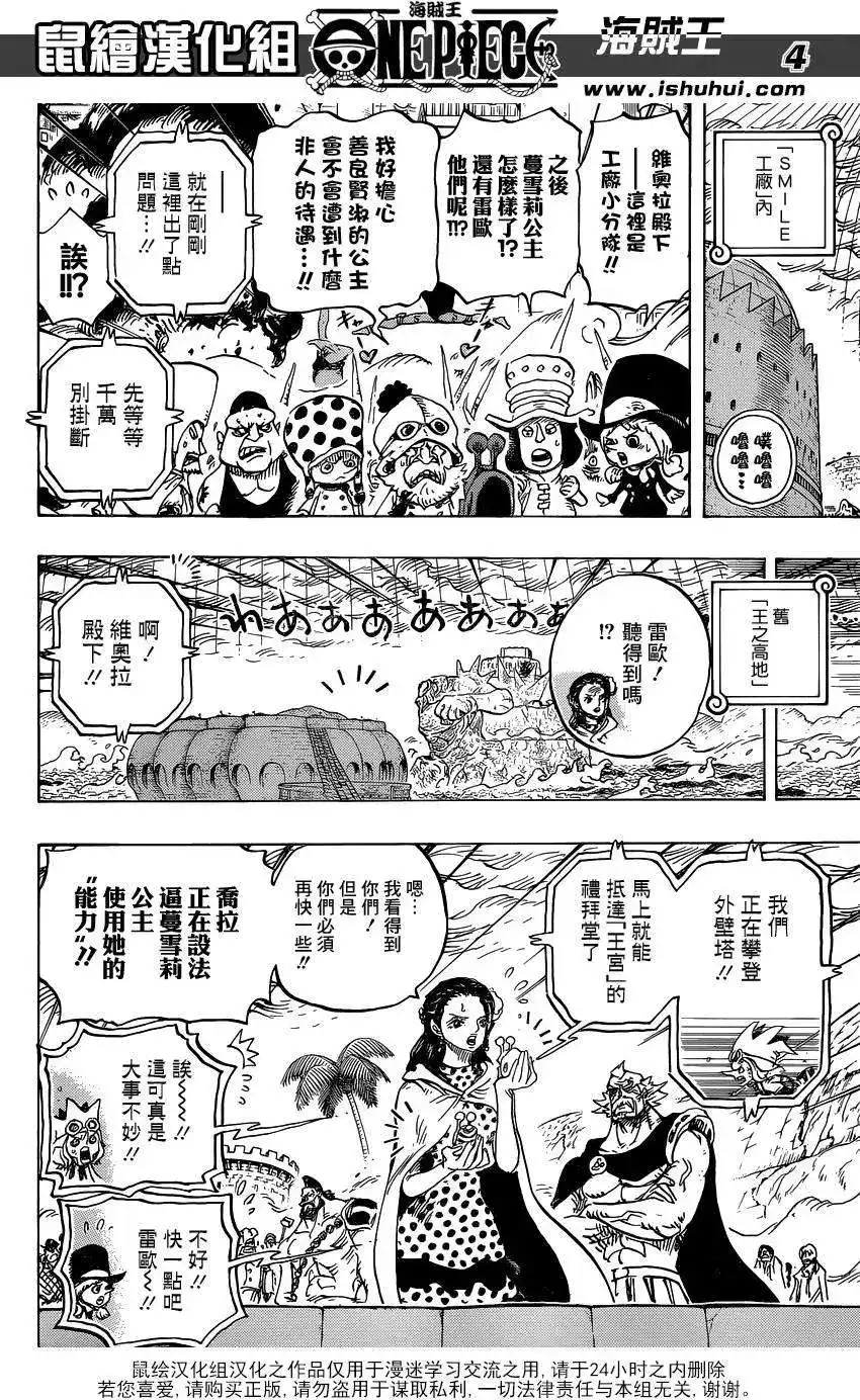 ONE PIECE航海王 单话 第774回 第3页