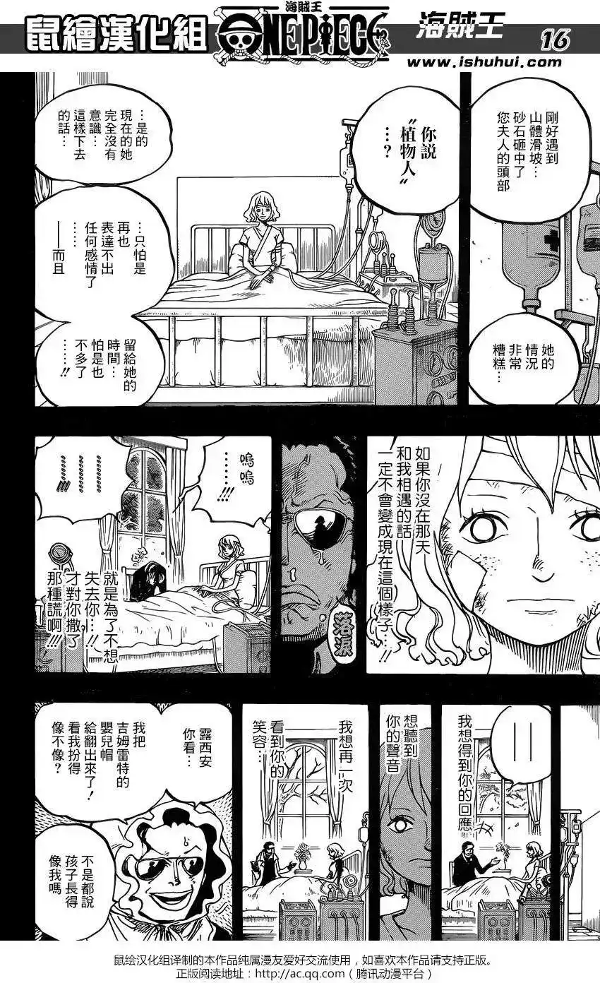 ONE PIECE航海王 单话 第775回 第15页