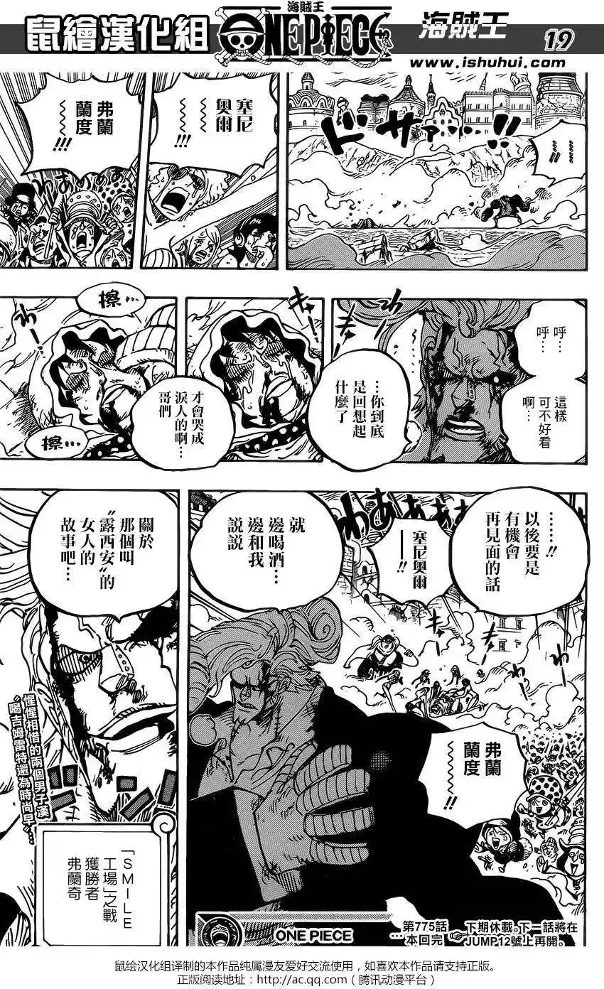 ONE PIECE航海王 单话 第775回 第18页