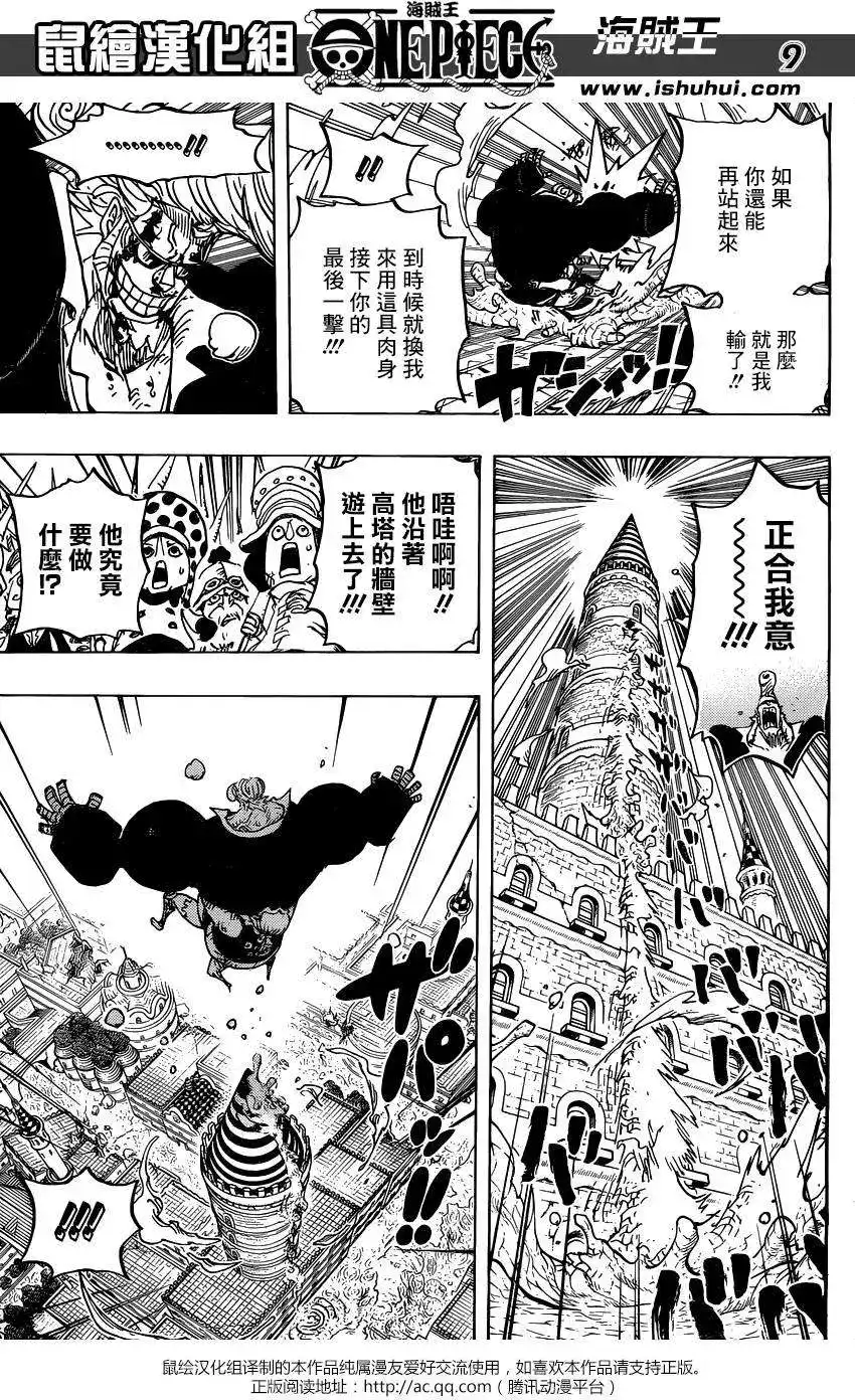 ONE PIECE航海王 单话 第775回 第9页