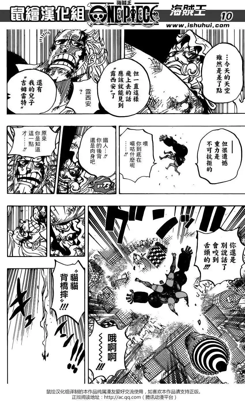 ONE PIECE航海王 单话 第775回 第10页