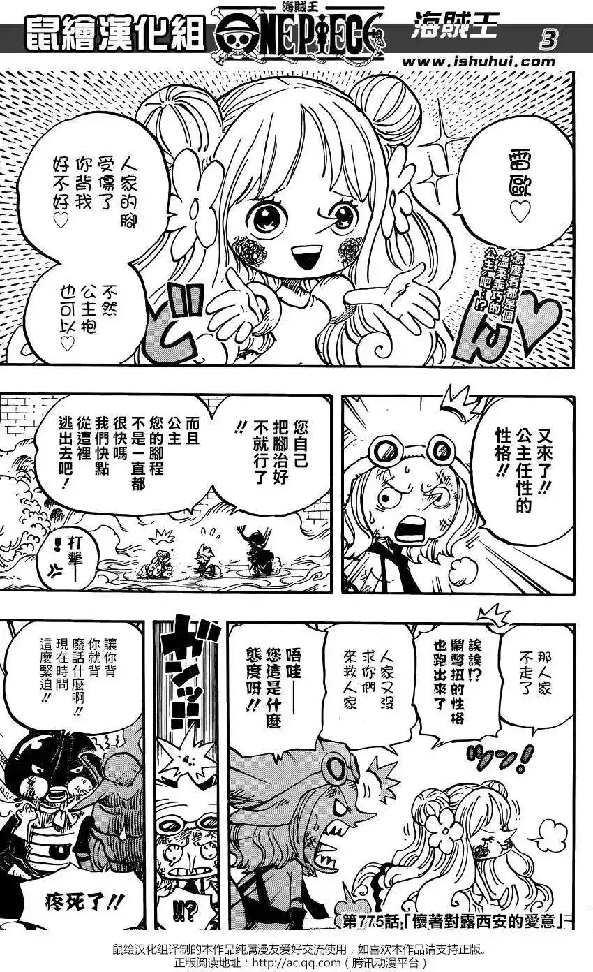 ONE PIECE航海王 单话 第775回 第3页