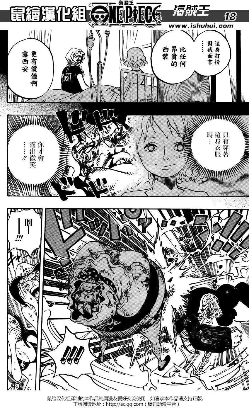 ONE PIECE航海王 单话 第775回 第17页