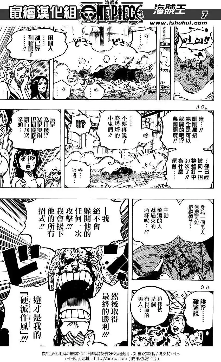 ONE PIECE航海王 单话 第775回 第7页