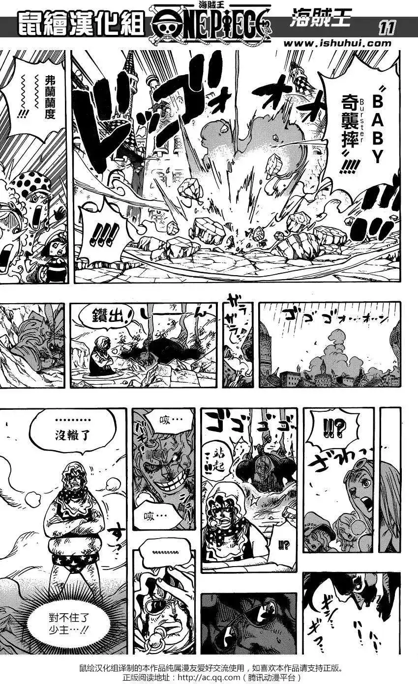 ONE PIECE航海王 单话 第775回 第11页
