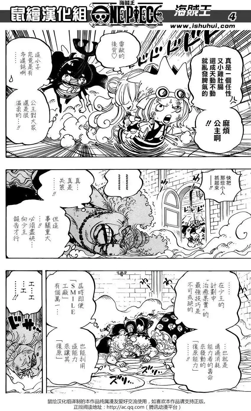 ONE PIECE航海王 单话 第775回 第4页
