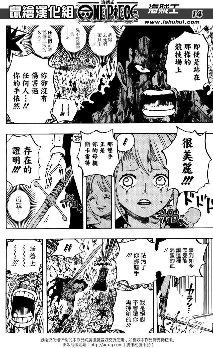 ONE PIECE航海王 单话 第776回 第13页