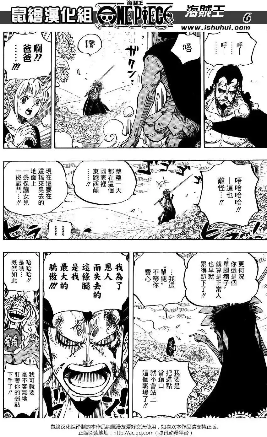 ONE PIECE航海王 单话 第776回 第5页