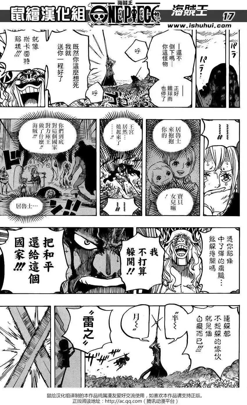 ONE PIECE航海王 单话 第776回 第16页