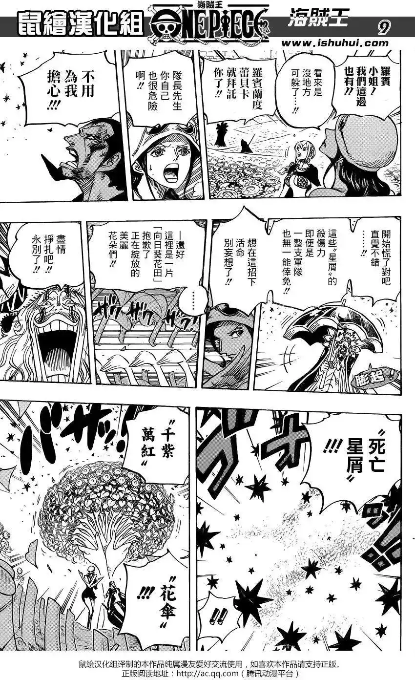 ONE PIECE航海王 单话 第776回 第8页