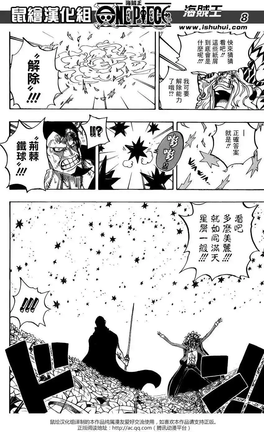 ONE PIECE航海王 单话 第776回 第7页
