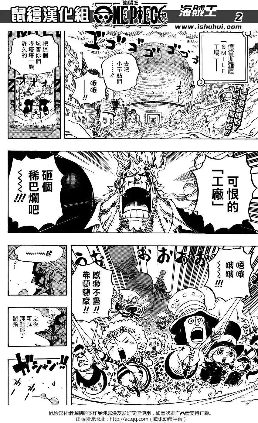 ONE PIECE航海王 单话 第776回 第2页