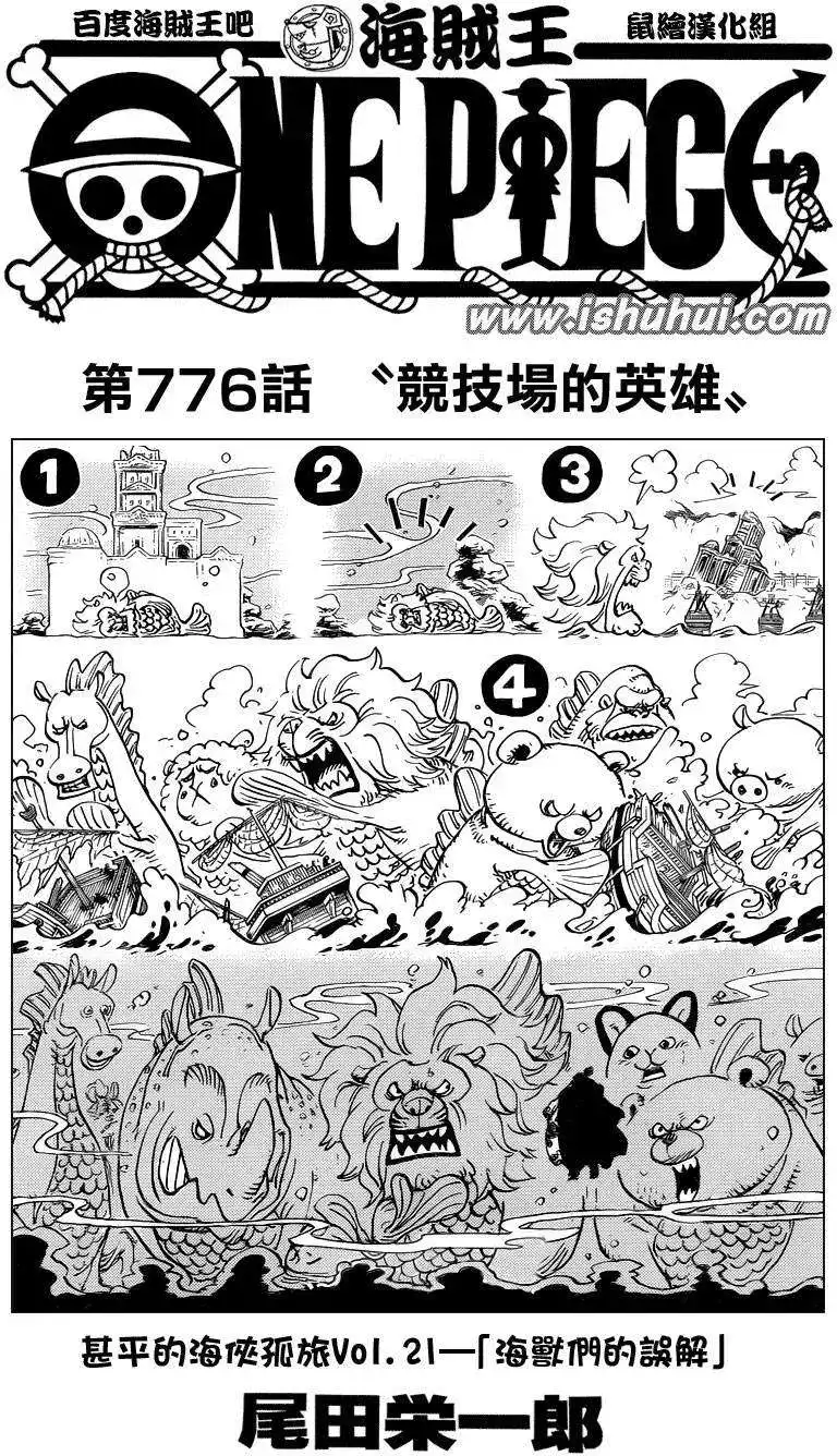 ONE PIECE航海王 单话 第776回 第1页