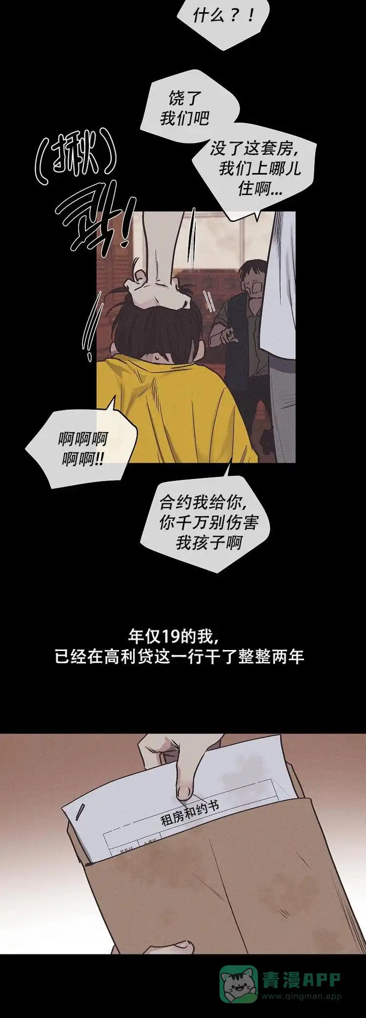PAYBACK 第1话 第16页
