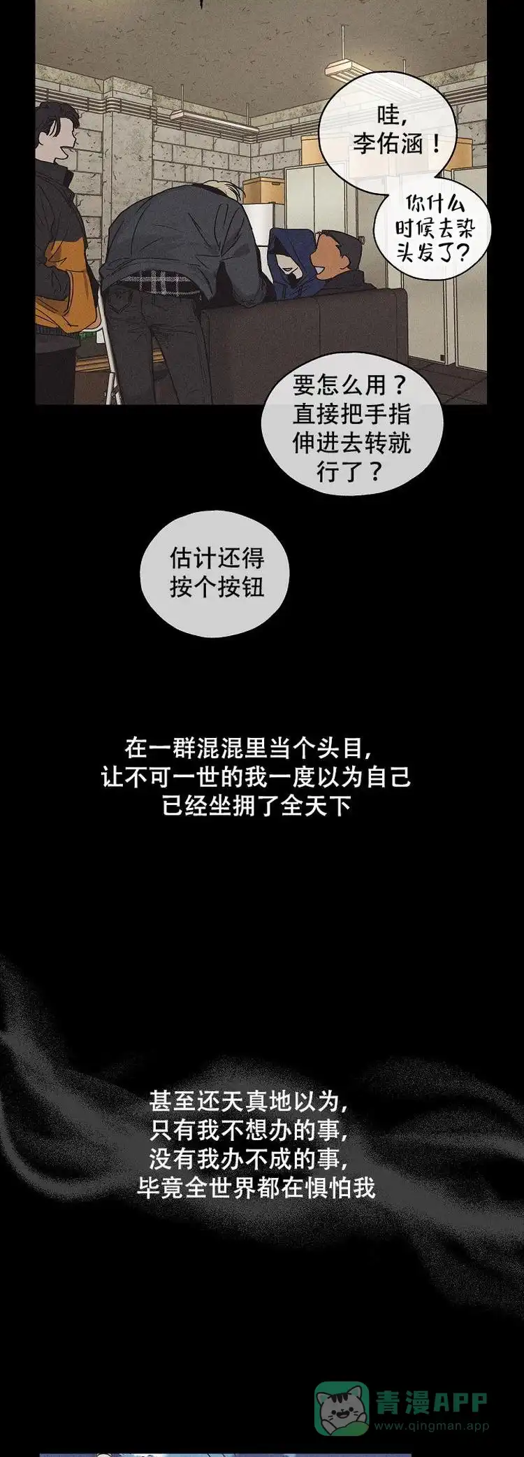 PAYBACK 第1话 第6页
