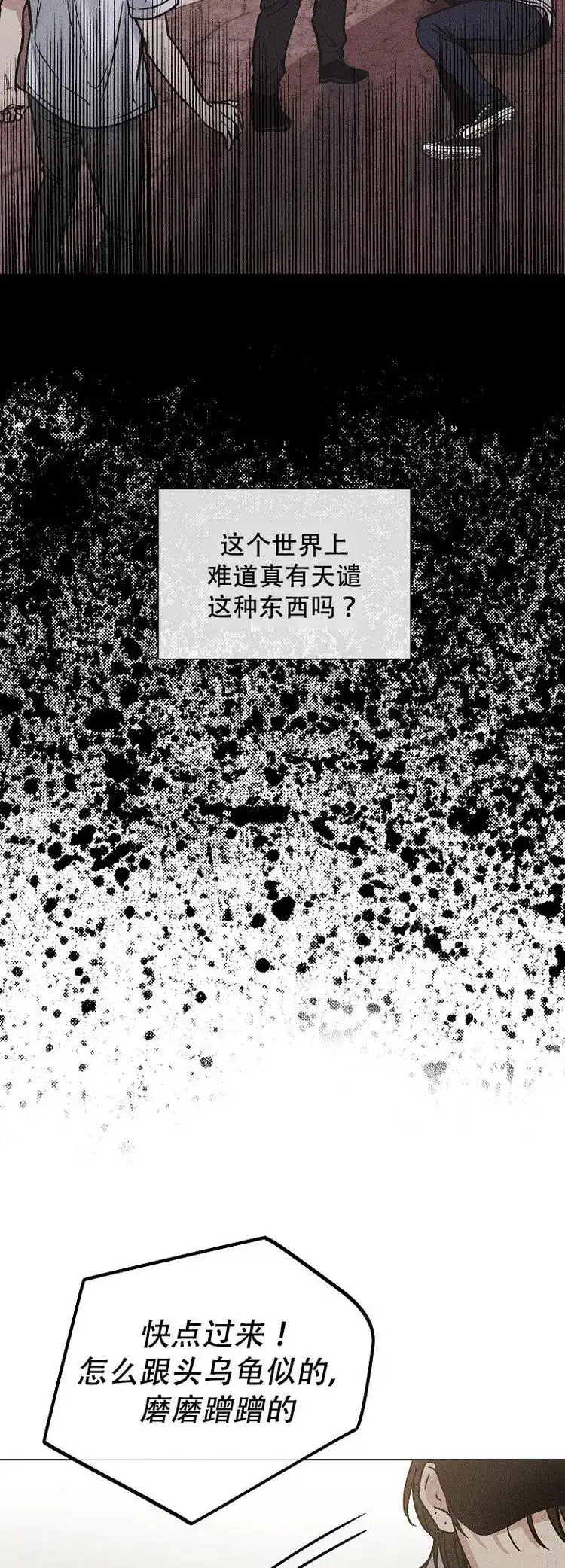 PAYBACK 第1话 第25页