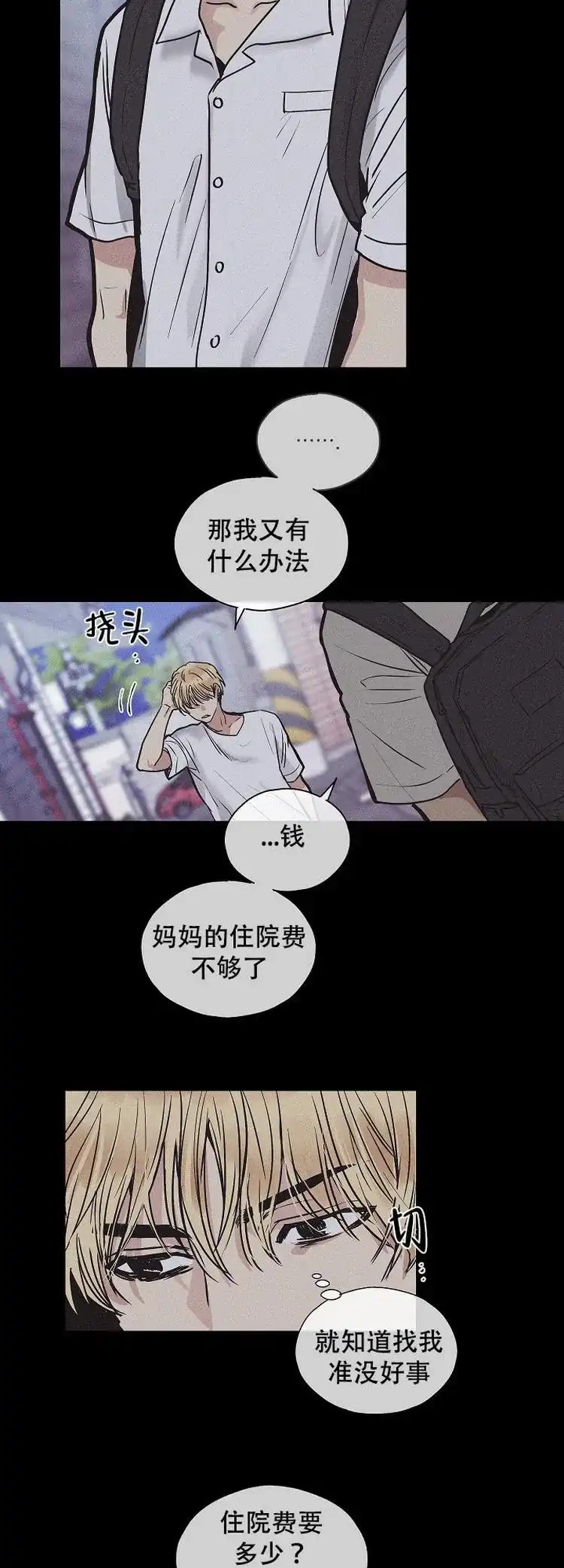 PAYBACK 第1话 第9页
