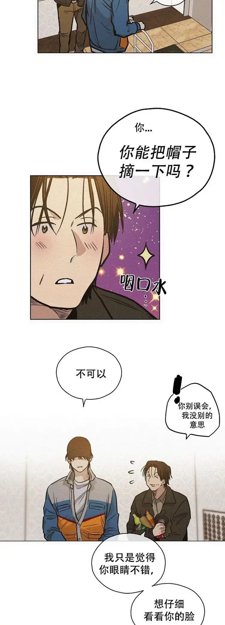 PAYBACK 第1话 第32页