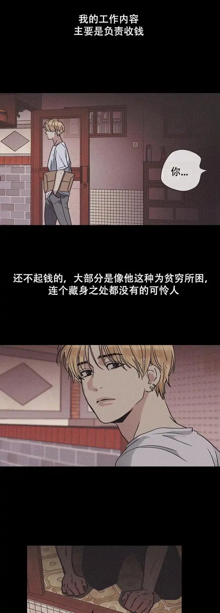 PAYBACK 第1话 第17页