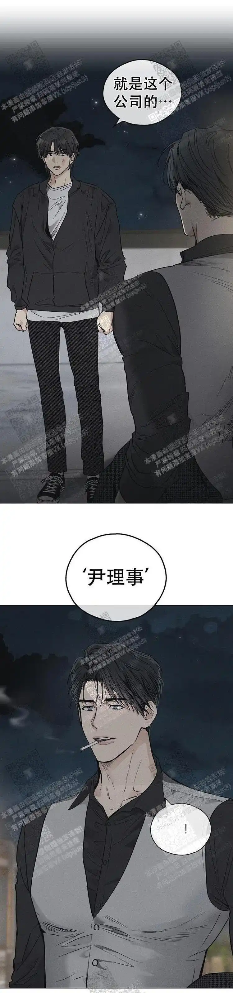 PAYBACK 第10话 第5页