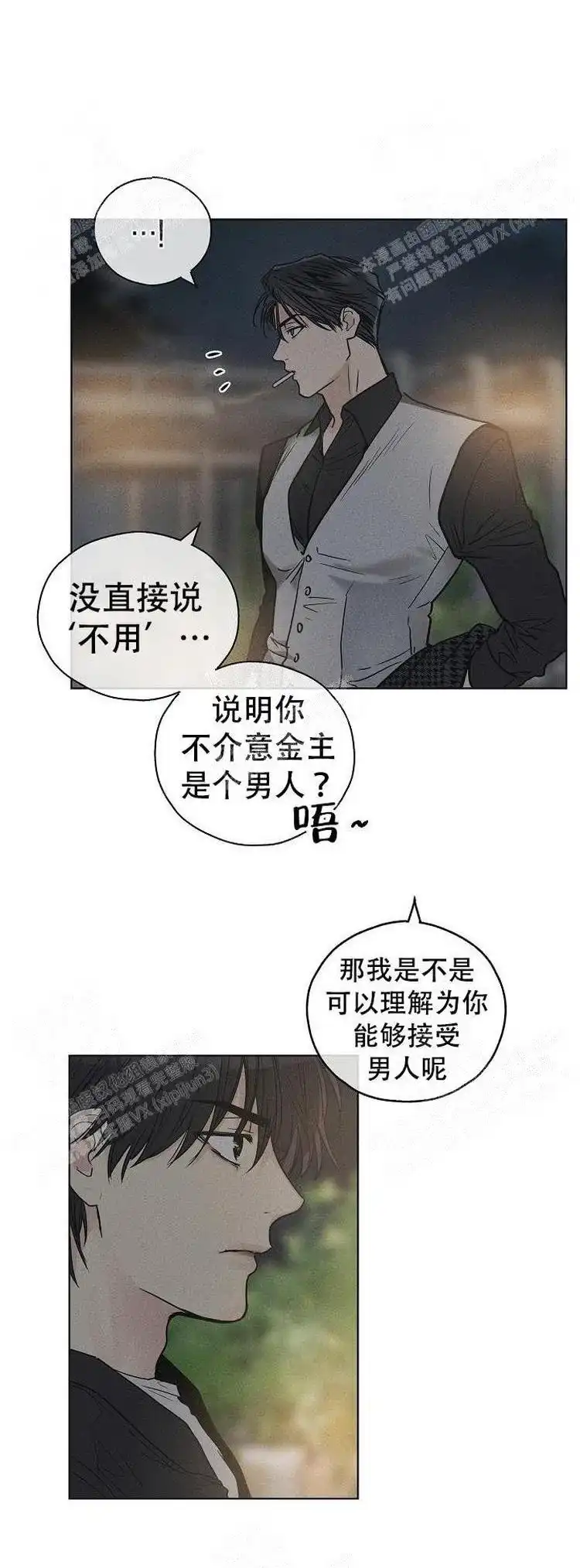 PAYBACK 第10话 第2页