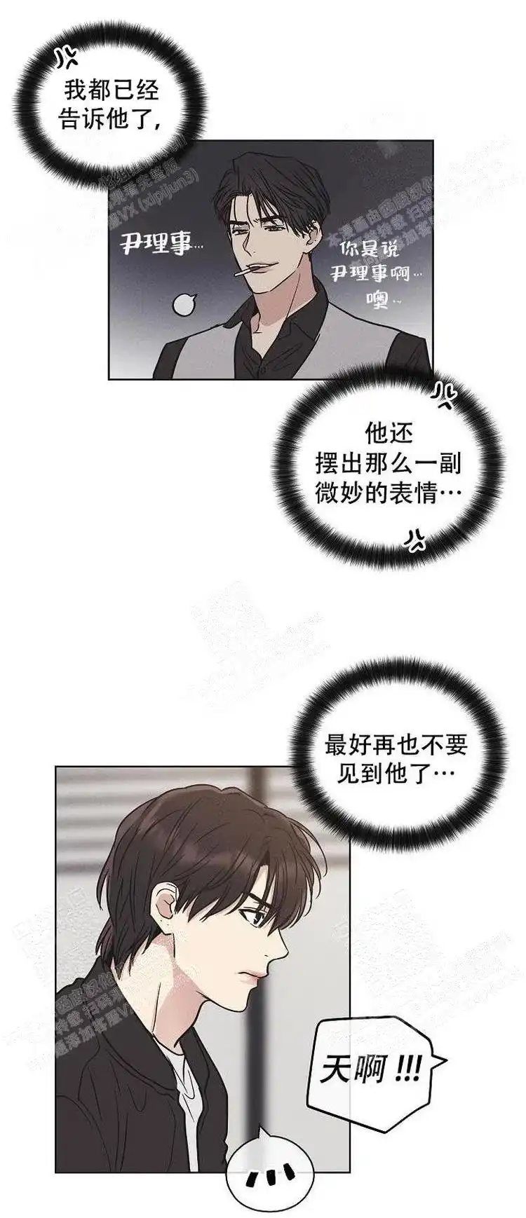 PAYBACK 第10话 第8页