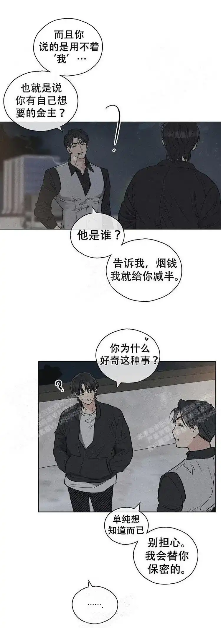 PAYBACK 第10话 第3页