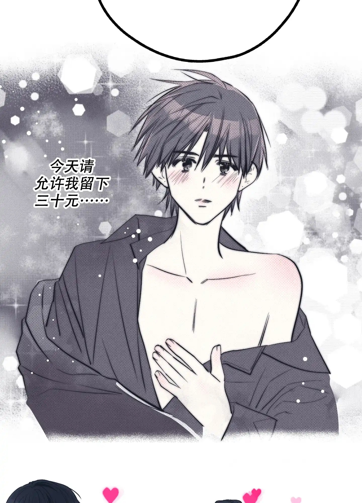 PAYBACK 第100话 第39页