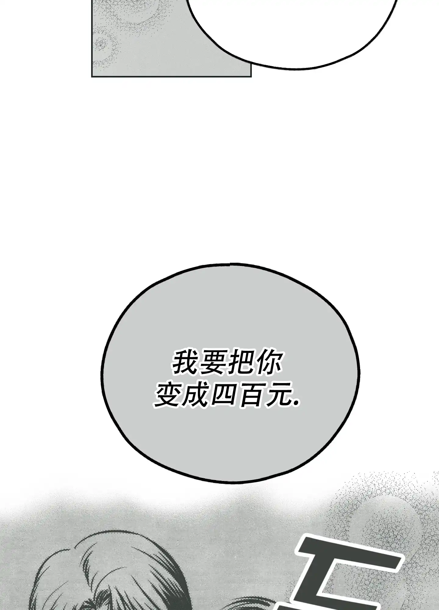 PAYBACK 第100话 第10页