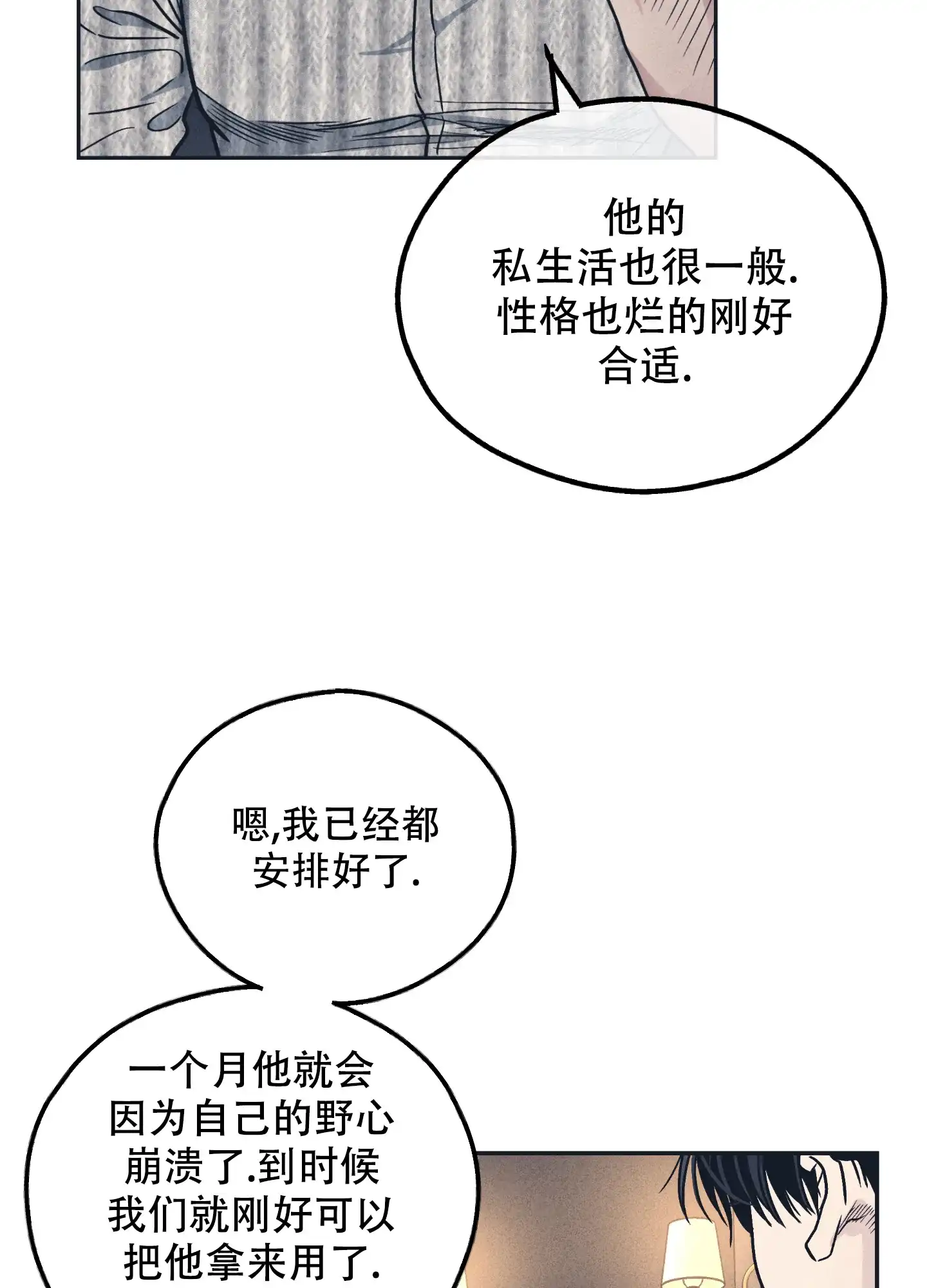 PAYBACK 第100话 第27页