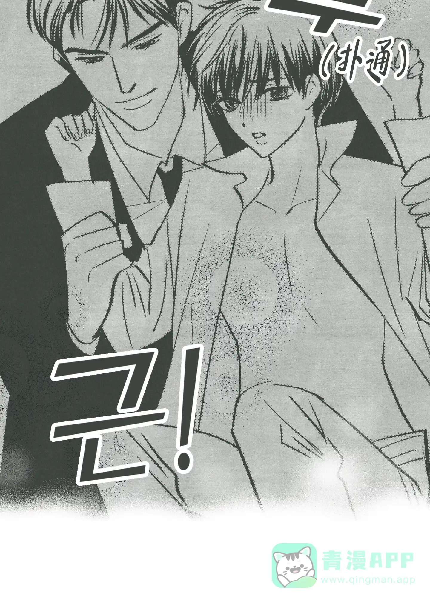 PAYBACK 第100话 第11页