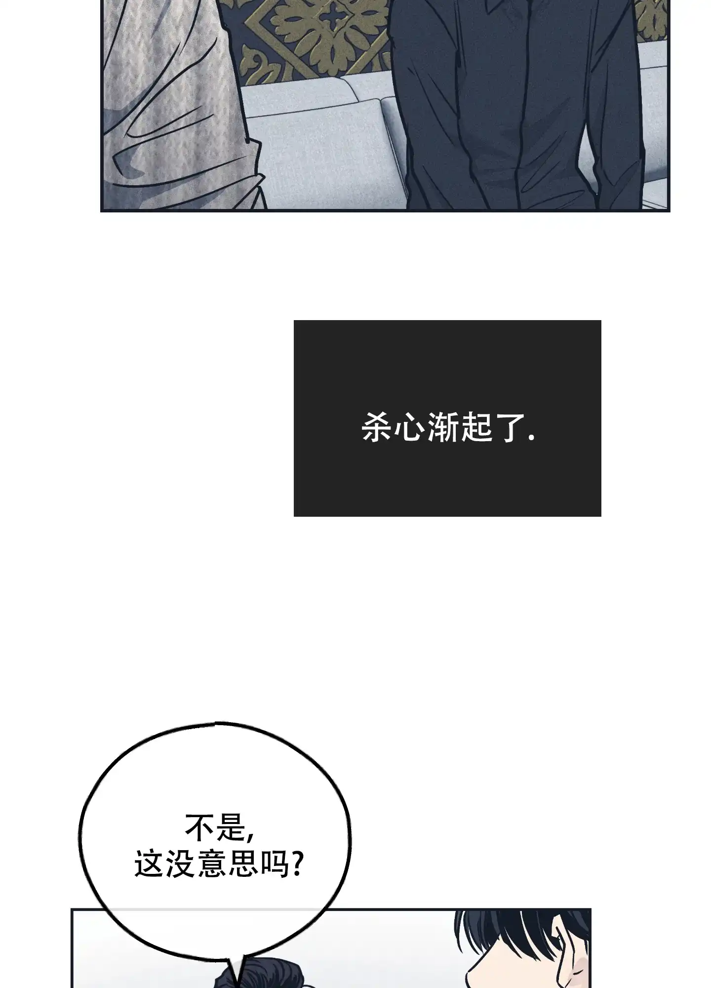 PAYBACK 第100话 第14页