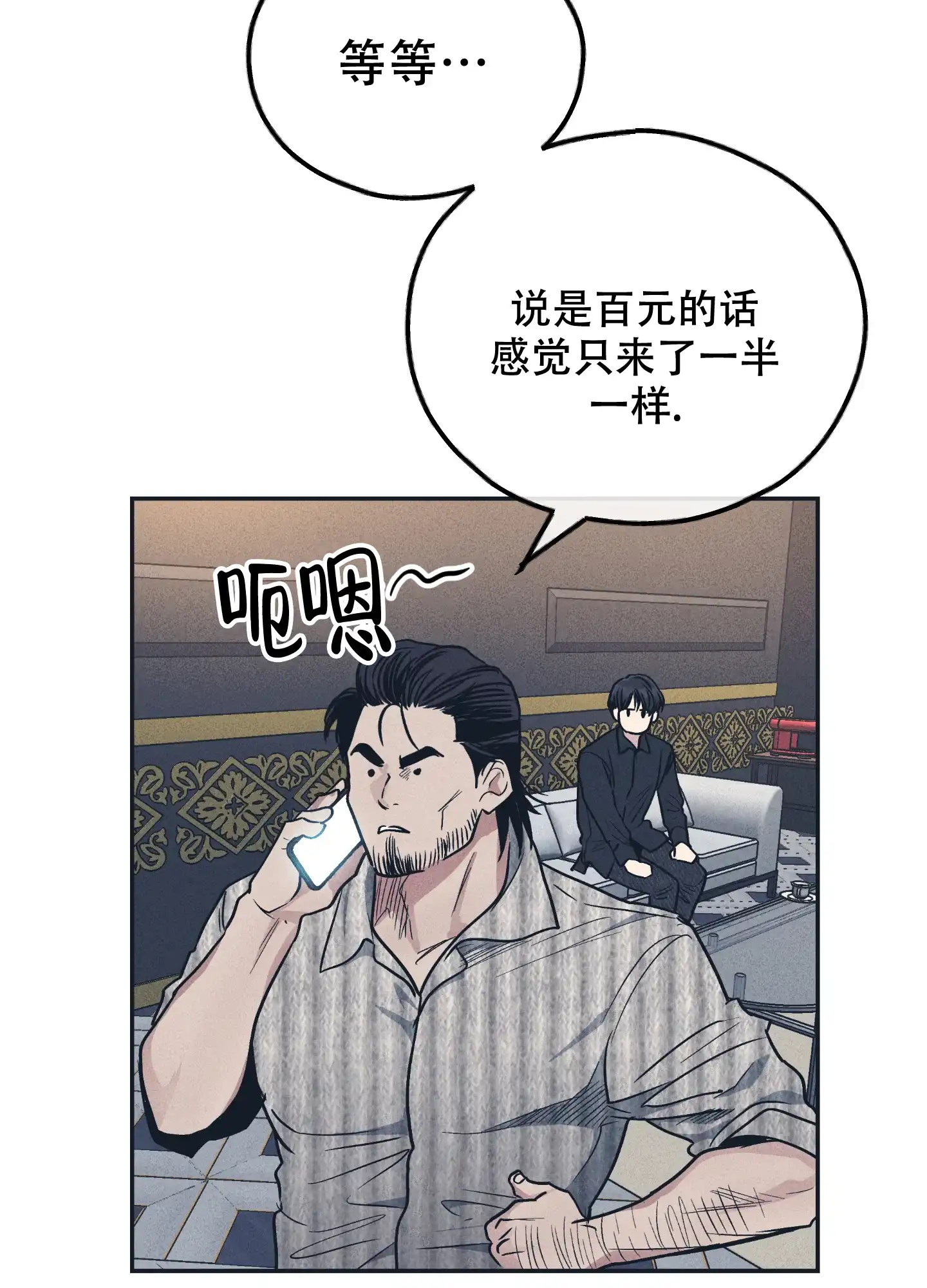 PAYBACK 第100话 第3页