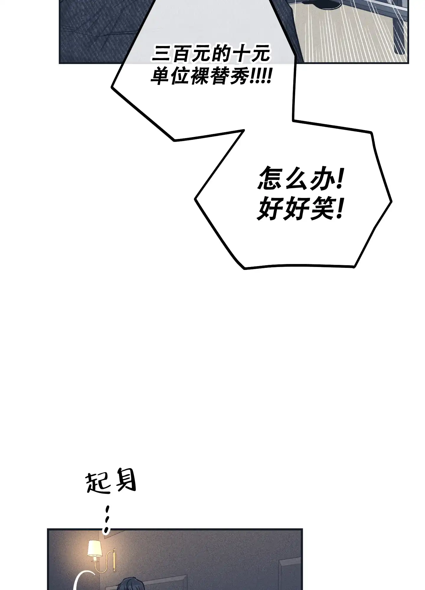 PAYBACK 第100话 第43页