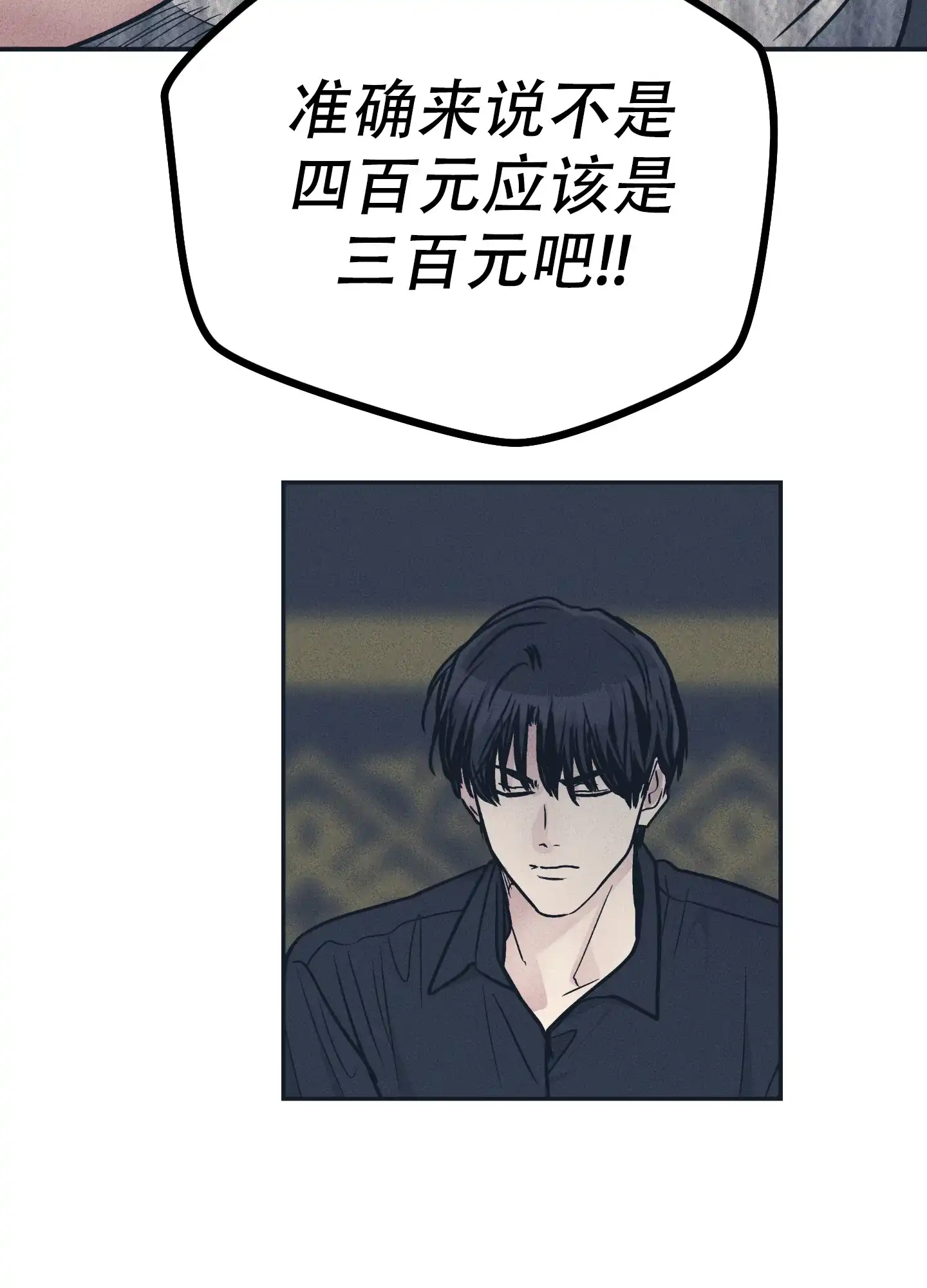 PAYBACK 第100话 第18页