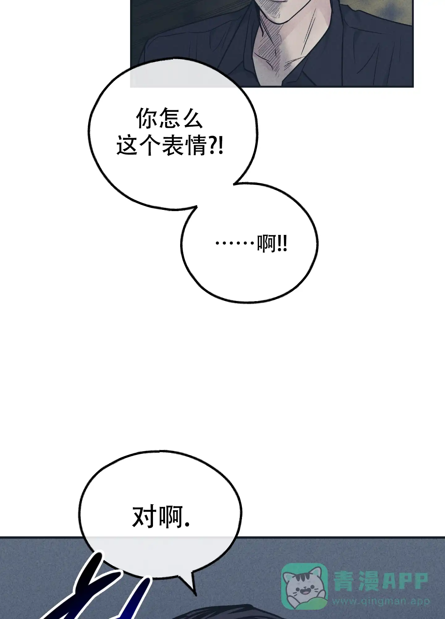 PAYBACK 第100话 第16页
