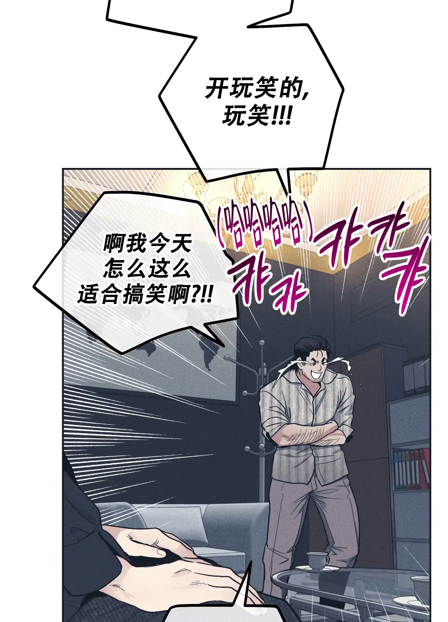 PAYBACK 第100话 第42页